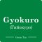 Гьокуро / Чай листовий, 50г