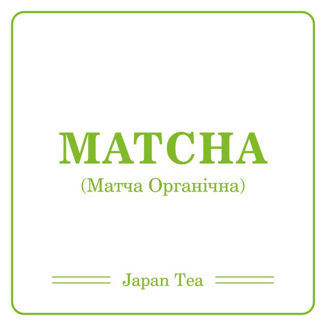 Матча органічна 50г