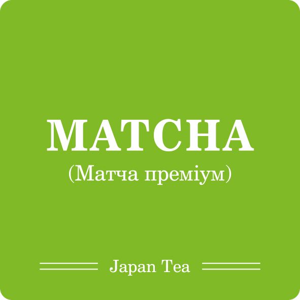 Матча преміум 50г