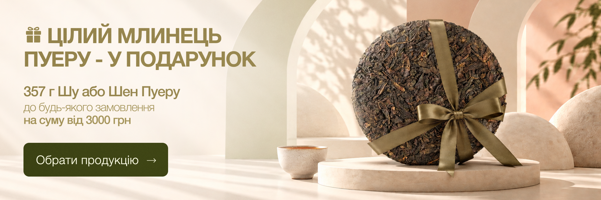 млинець у подарунок