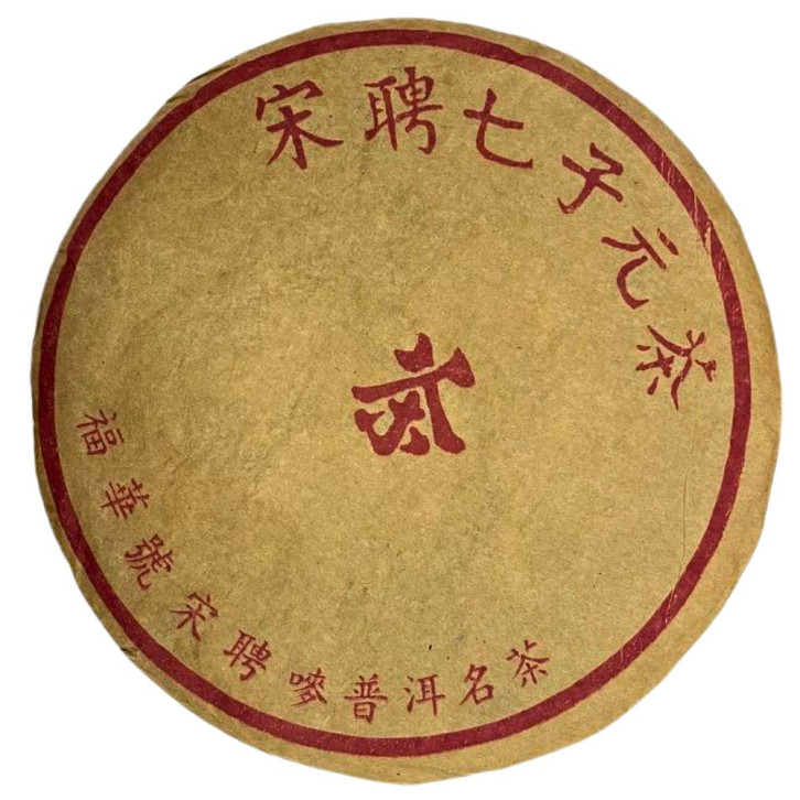1960 рік Шен Пуер - fuhuahao songpin sheng pu’er/ Млинець 357г