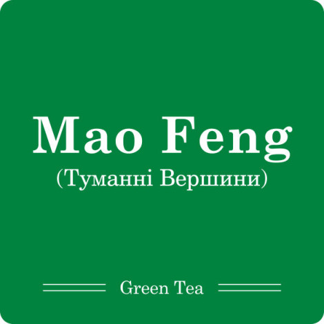 Мао Фенг Туманні вершини / Чай листовий, 100г