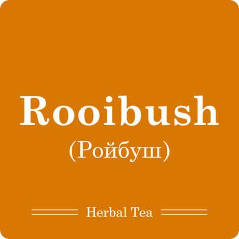 Ройбуш / 100г